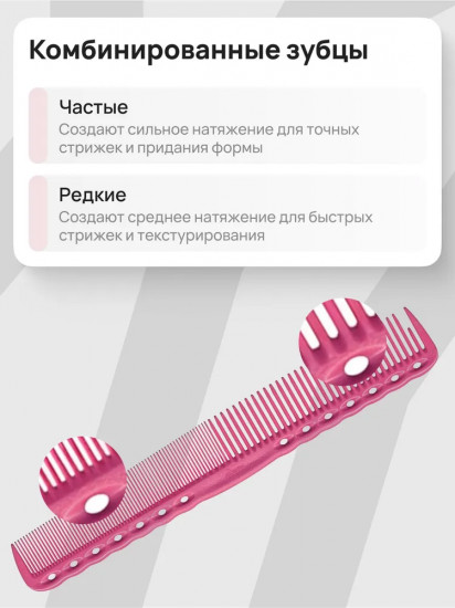 Расческа для стрижки