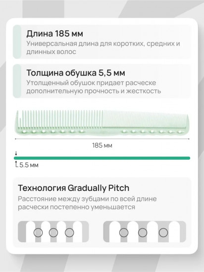 Расческа для стрижки