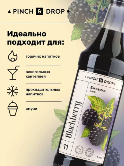 Сироп «Ежевика»