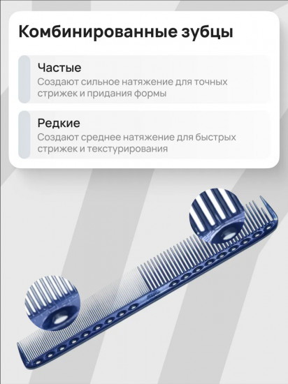 Расческа для стрижки