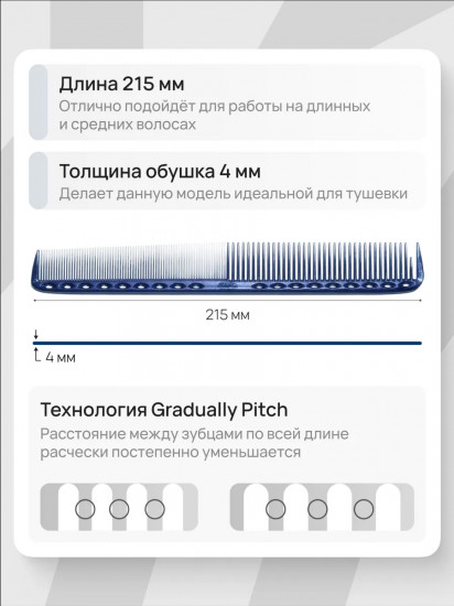 Расческа для стрижки