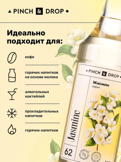Сироп «Жасмин»