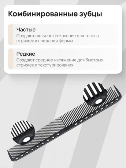 Расческа для стрижки