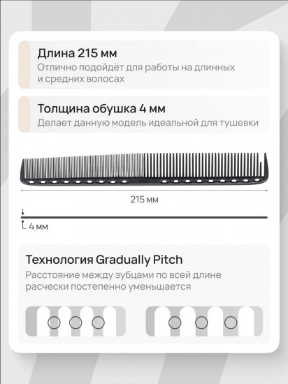 Расческа для стрижки