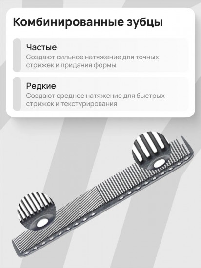 Расческа для стрижки