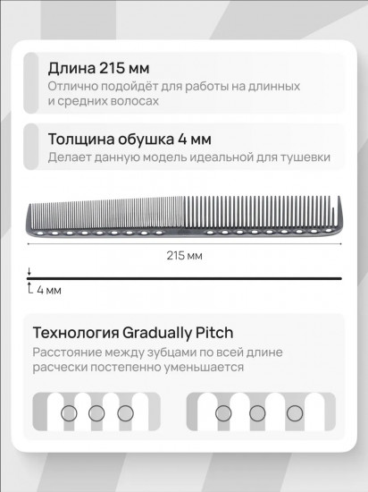 Расческа для стрижки