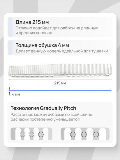 Расческа для стрижки
