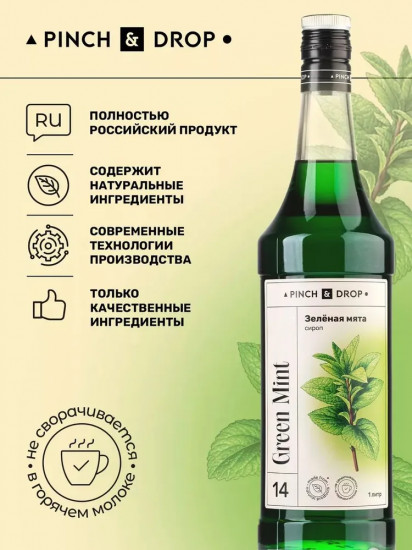 Сироп «Зеленая мята»