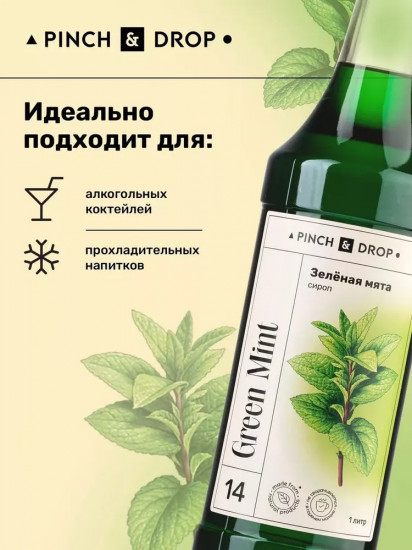 Сироп «Зеленая мята»