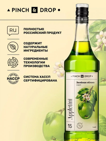 Сироп «Зеленое яблоко»