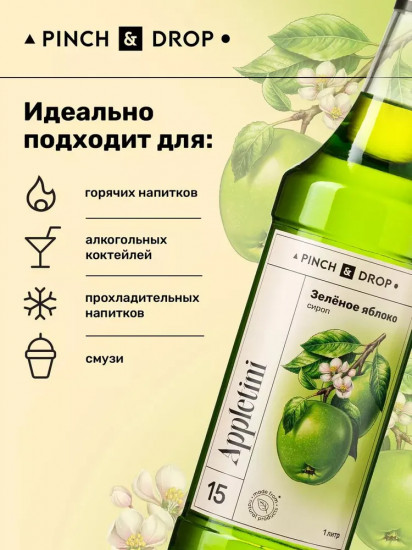Сироп «Зеленое яблоко»