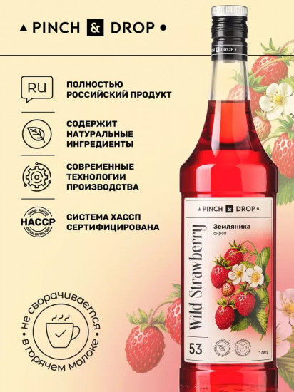 Сироп «Земляника»