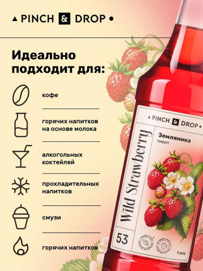 Сироп «Земляника»