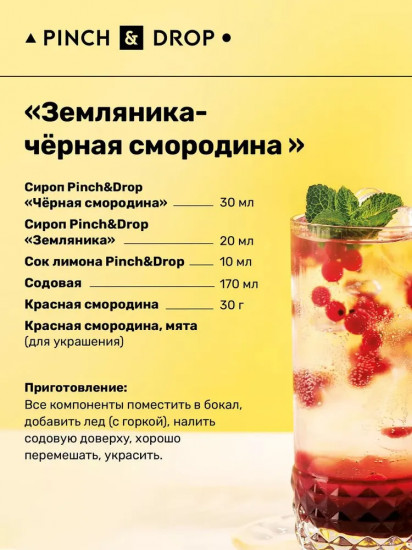 Сироп «Земляника»