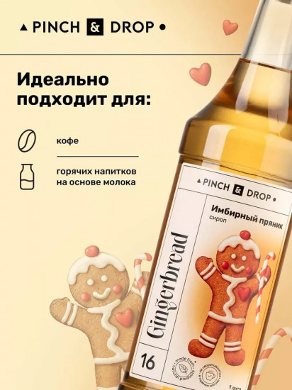 Сироп «Имбирный пряник»