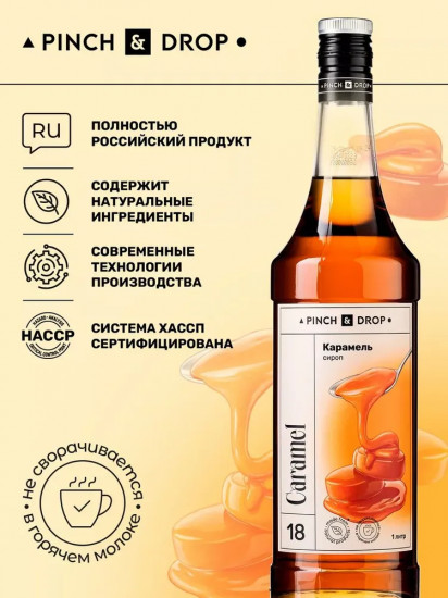 Сироп «Карамель»