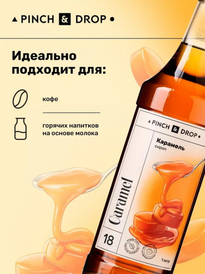 Сироп «Карамель»