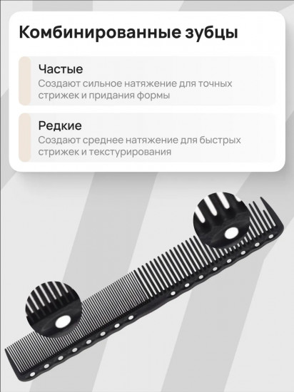 Расческа для стрижки