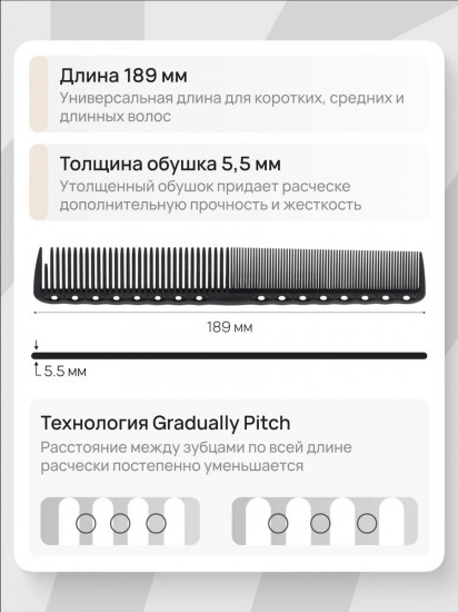 Расческа для стрижки