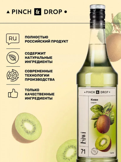 Сироп «Киви»