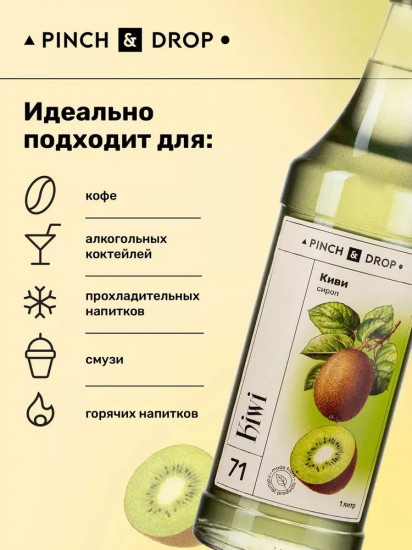 Сироп «Киви»