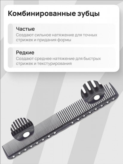 Расческа для стрижки