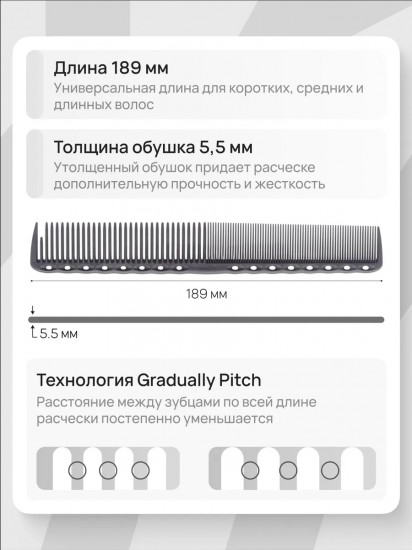Расческа для стрижки