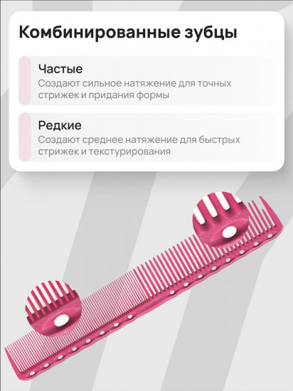 Расческа для стрижки