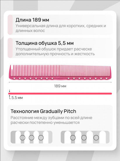 Расческа для стрижки