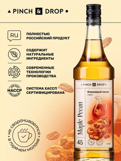 Сироп «Кленовый пекан»