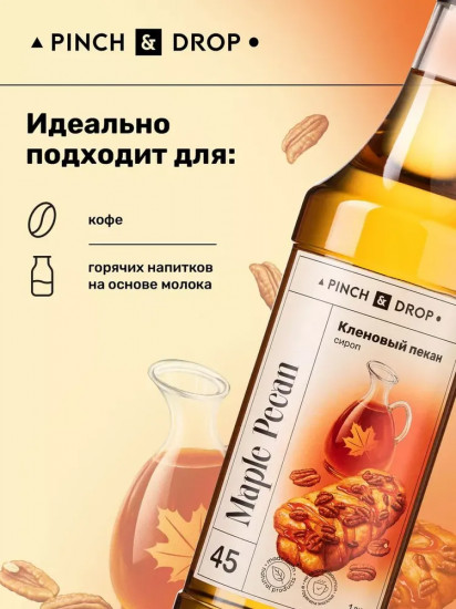 Сироп «Кленовый пекан»