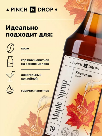 Сироп «Кленовый»