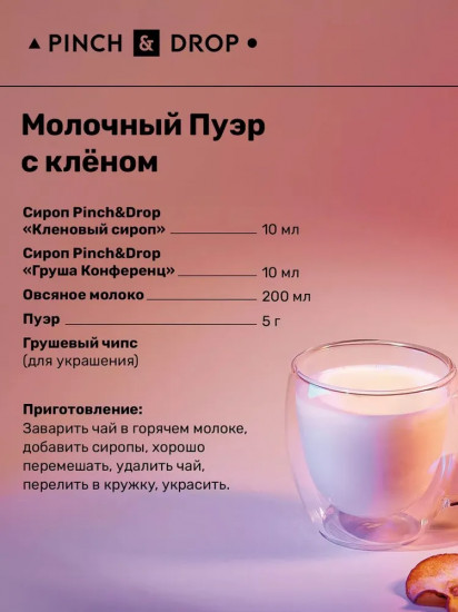 Сироп «Кленовый»