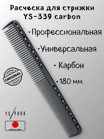 Расчёска для стрижки