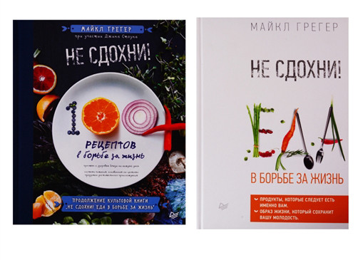 Не сдохни! 100+ рецептов в борьбе за жизнь (подарочная)