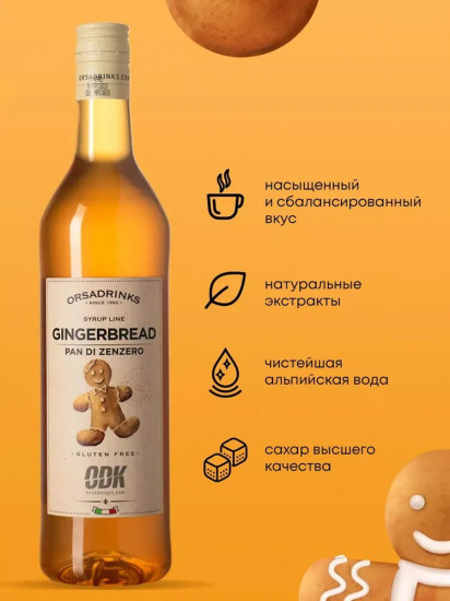 Сироп «Имбирный пряник»