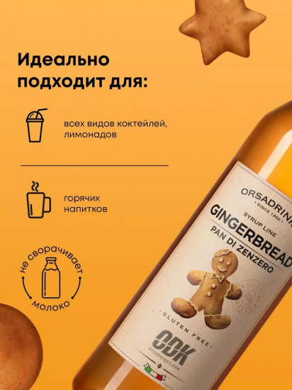 Сироп «Имбирный пряник»