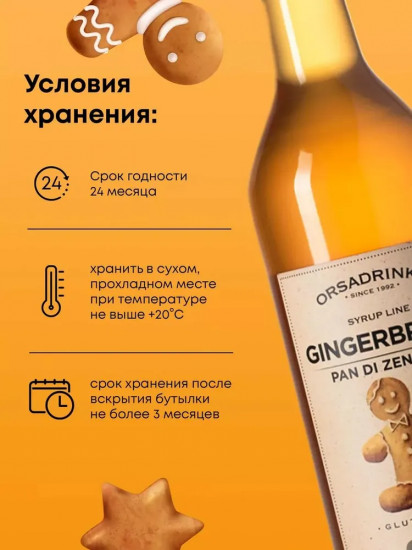 Сироп «Имбирный пряник»