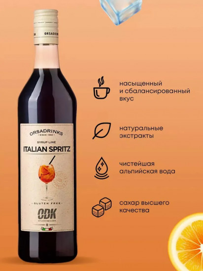 Сироп «Итальянский сприц»