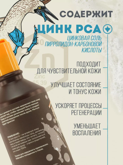 Гель для душа с цинком и экстрактом гуавы