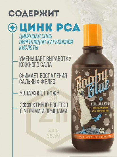 Гель для душа с цинком и экстрактом гуавы