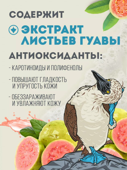 Гель для душа с цинком и экстрактом гуавы