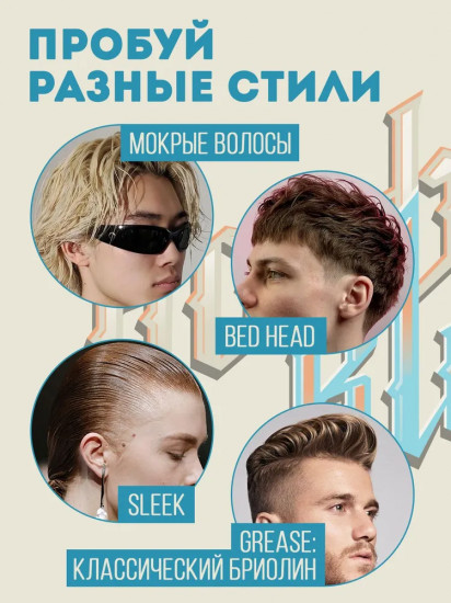 Стайлинг для волос моделирующий
