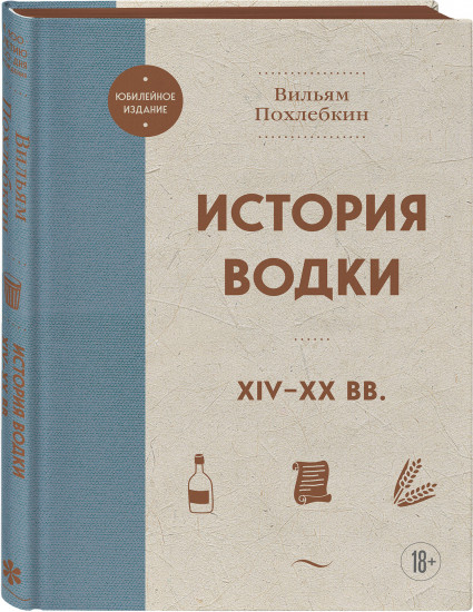 Уникальное исследование русских напитков. Комплект из 2 книг