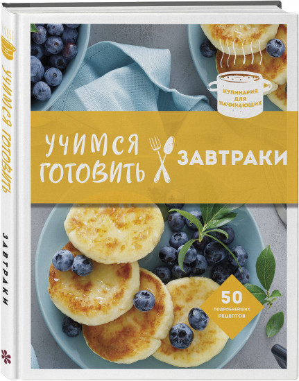 Учимся готовить. Предельно просто и понятно! Комплект из 3 книг