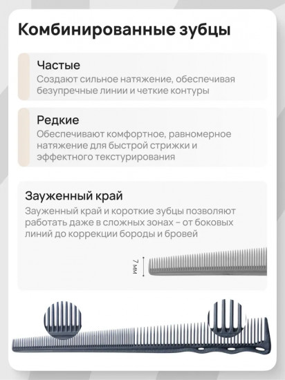 Расческа для стрижки