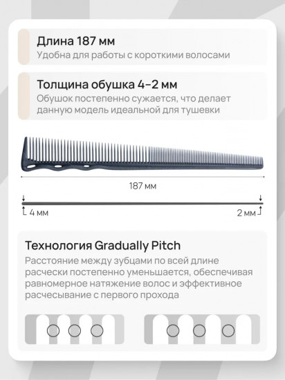 Расческа для стрижки