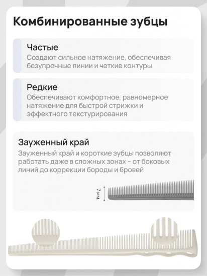 Расческа для стрижки