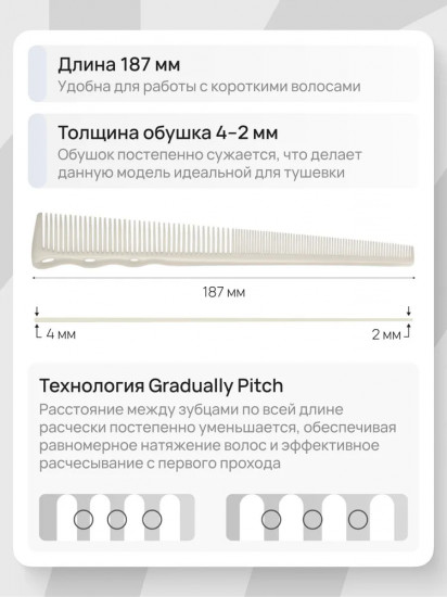 Расческа для стрижки