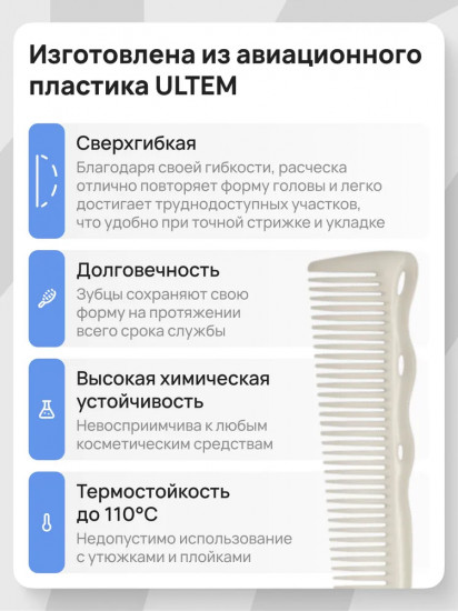 Расческа для стрижки